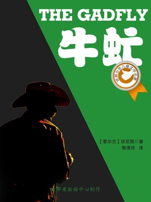 cover image of 牛虻